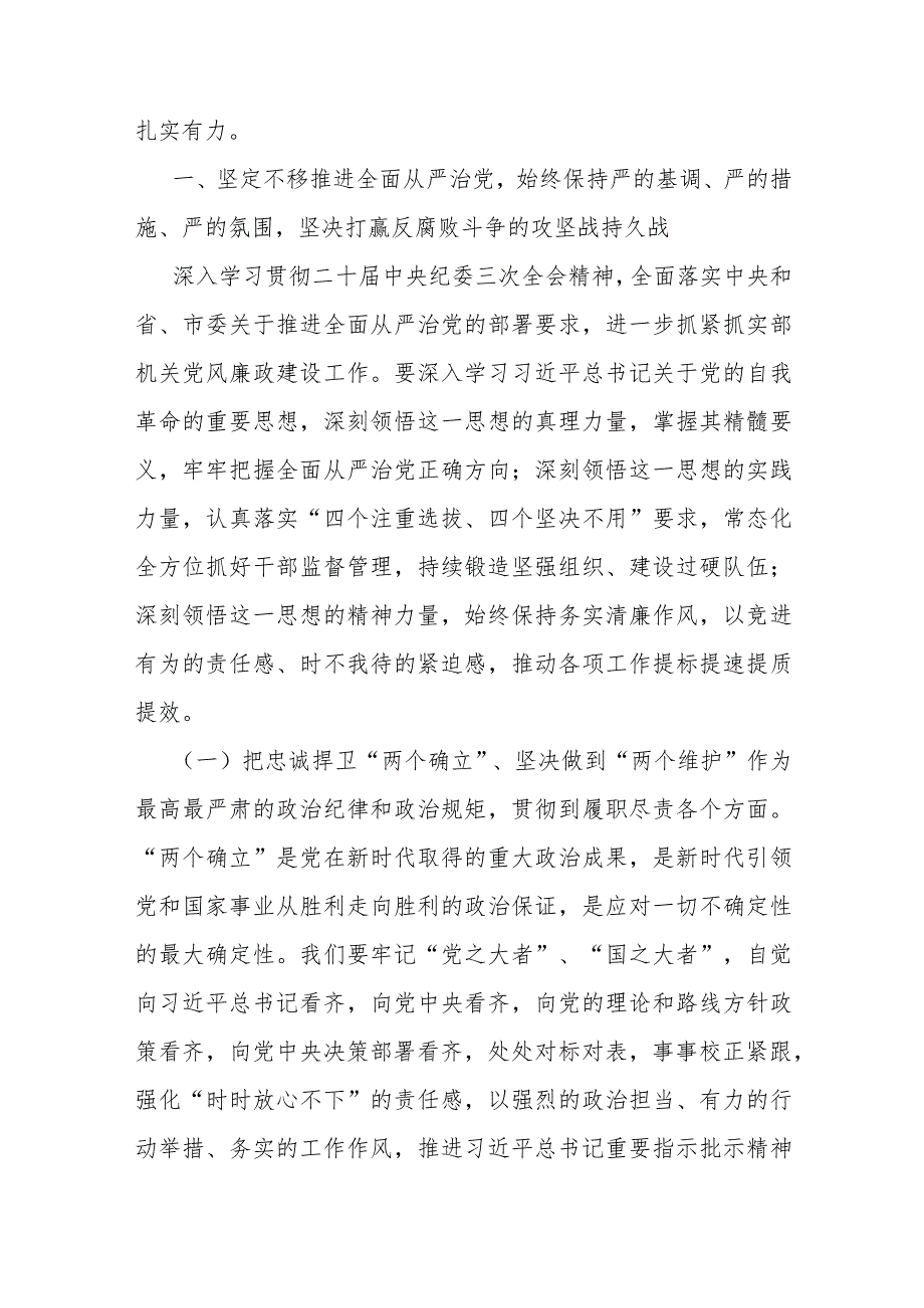 在2024年党风廉政建设工作会议上的讲话(共3篇).docx_第2页