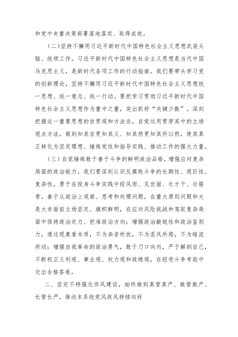 在2024年党风廉政建设工作会议上的讲话(共3篇).docx_第3页
