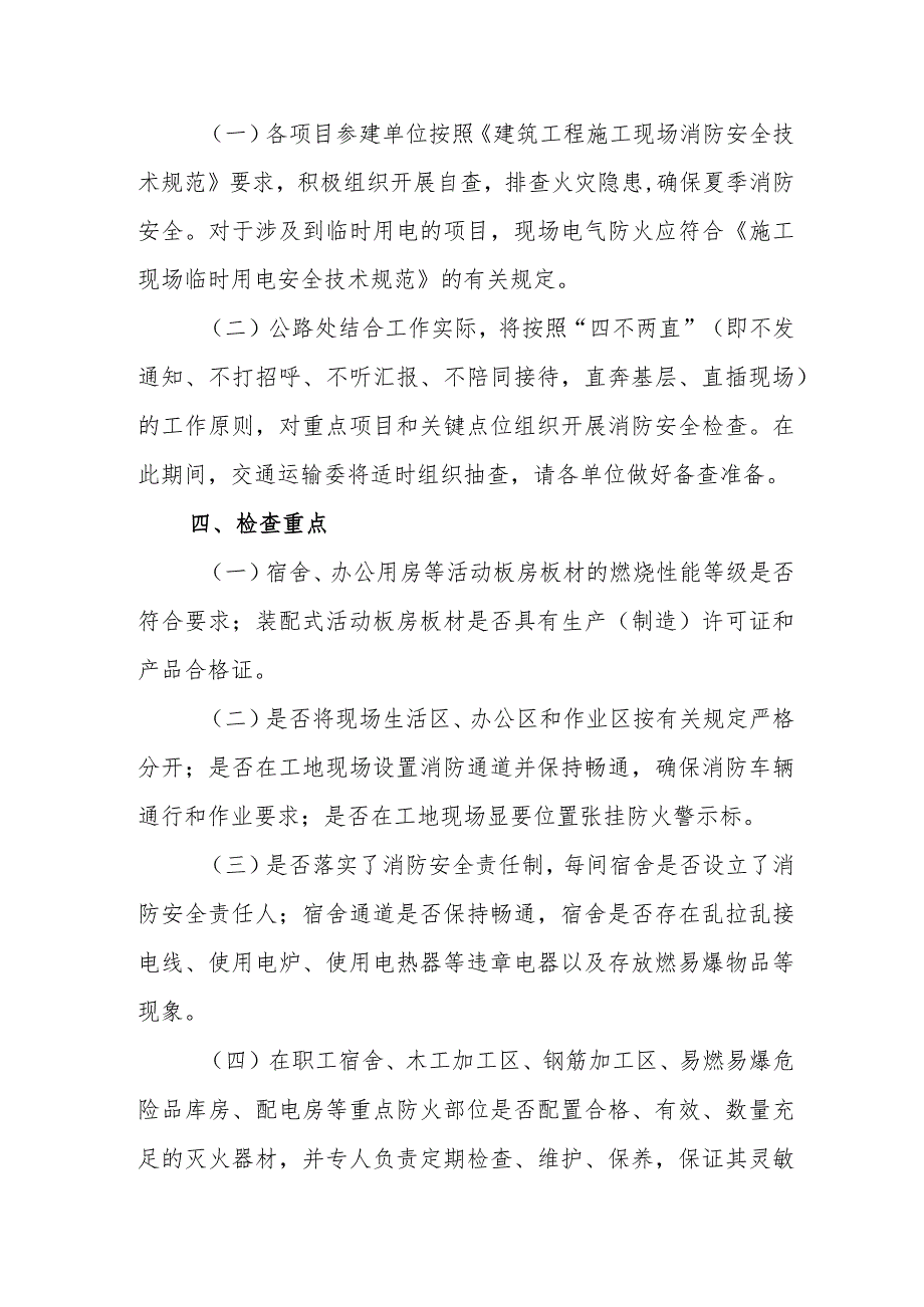 开发区2024年《消防安全集中除患攻坚大整治行动》专项方案 汇编5份.docx_第2页