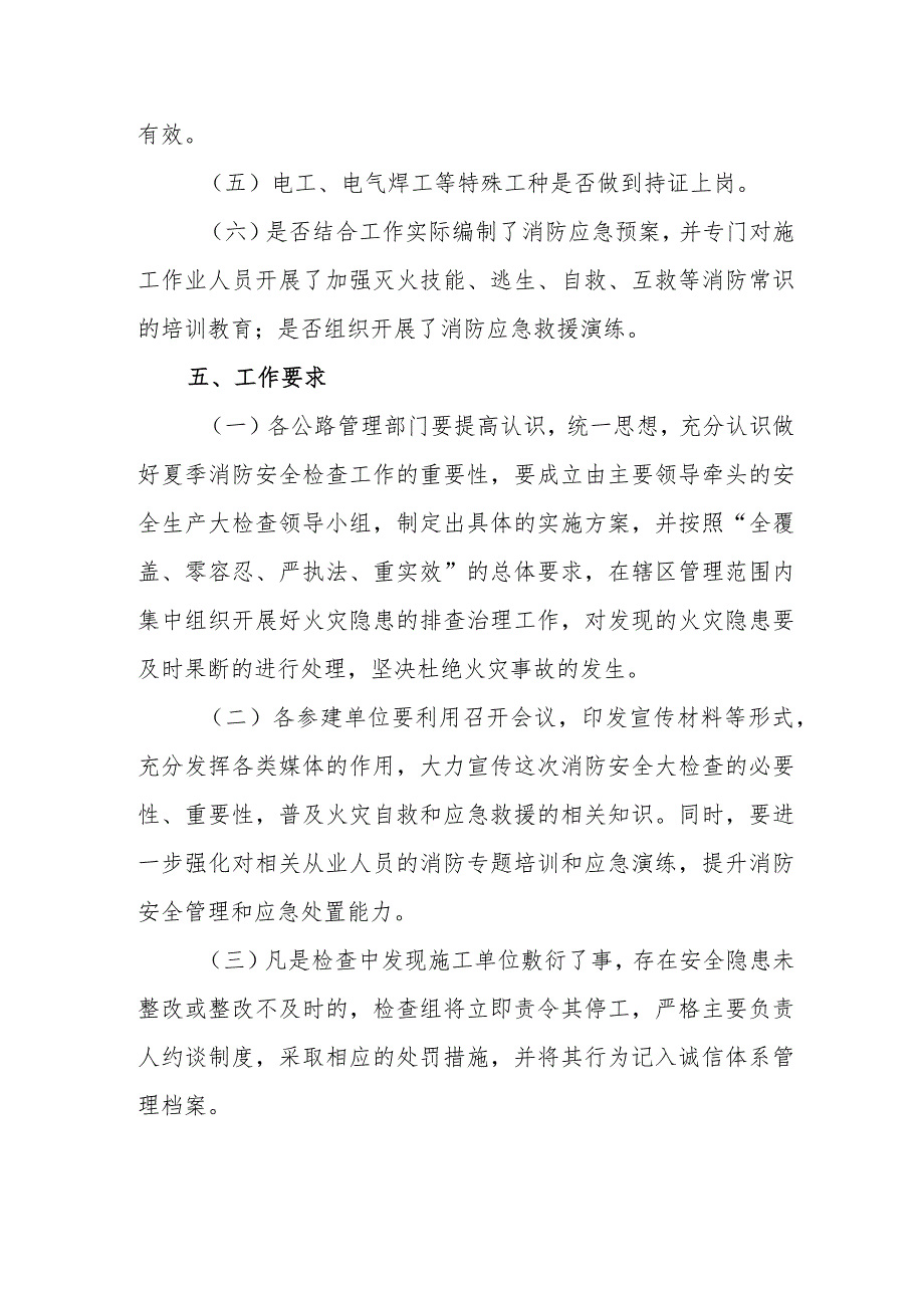 开发区2024年《消防安全集中除患攻坚大整治行动》专项方案 汇编5份.docx_第3页