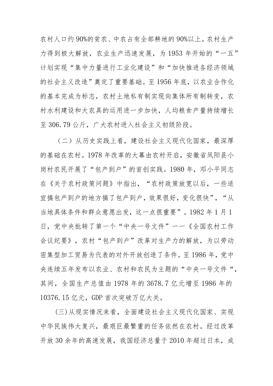 党课：大力实施乡村振兴战略 开创新时代“三农”工作新局面(2).docx_第2页