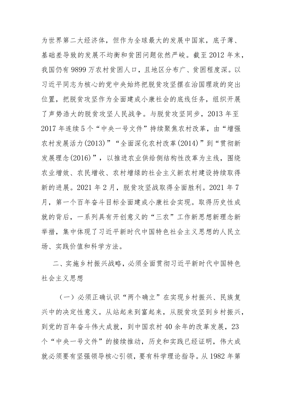 党课：大力实施乡村振兴战略 开创新时代“三农”工作新局面(2).docx_第3页