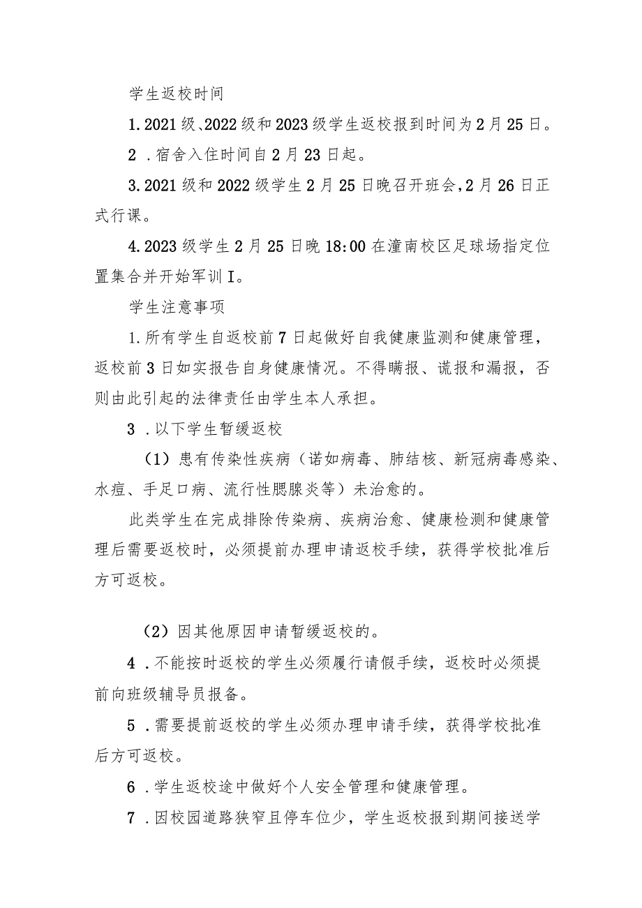 关于做好2024年季学期学生返校报到工作的通知(12篇合集).docx_第2页
