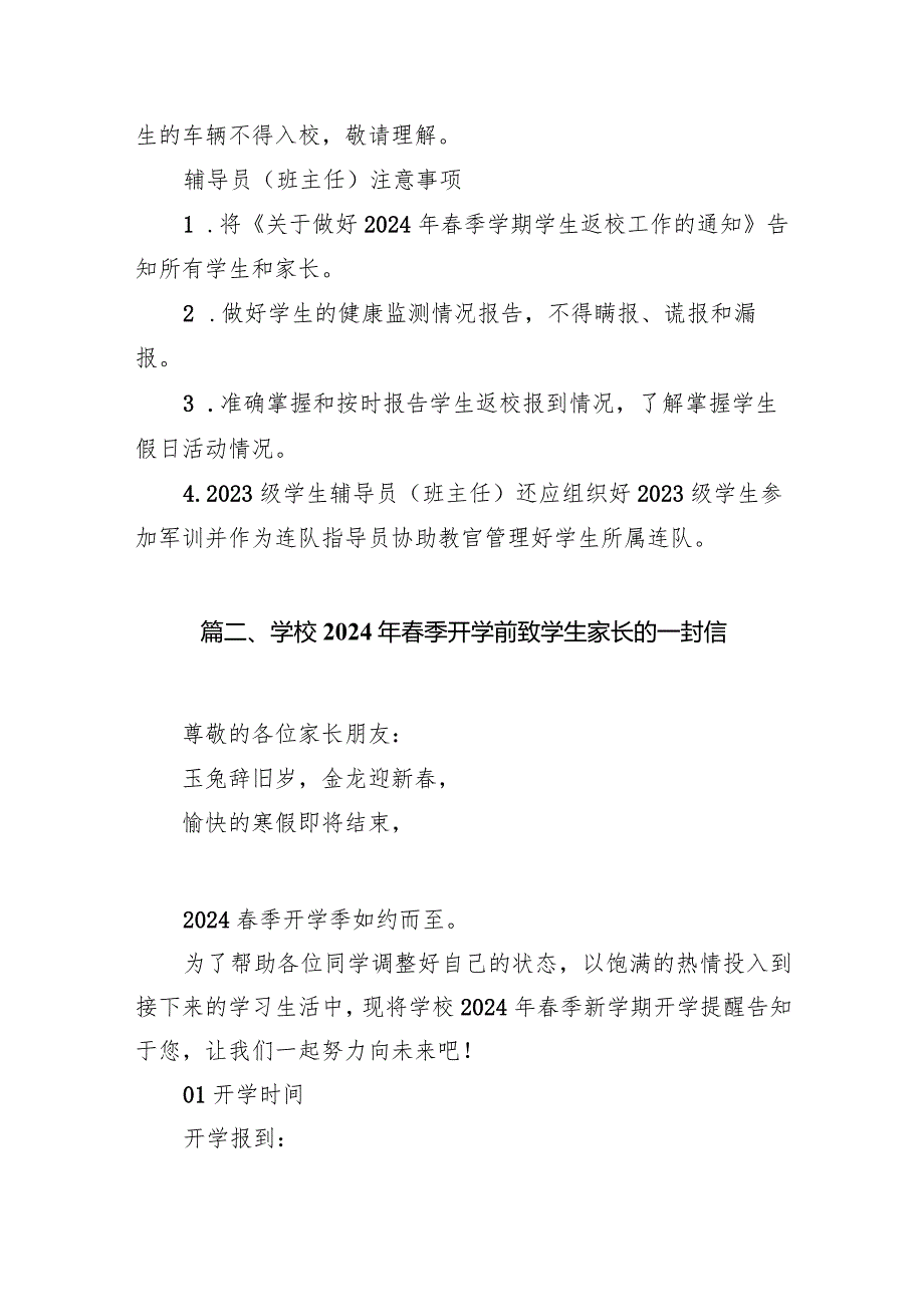 关于做好2024年季学期学生返校报到工作的通知(12篇合集).docx_第3页
