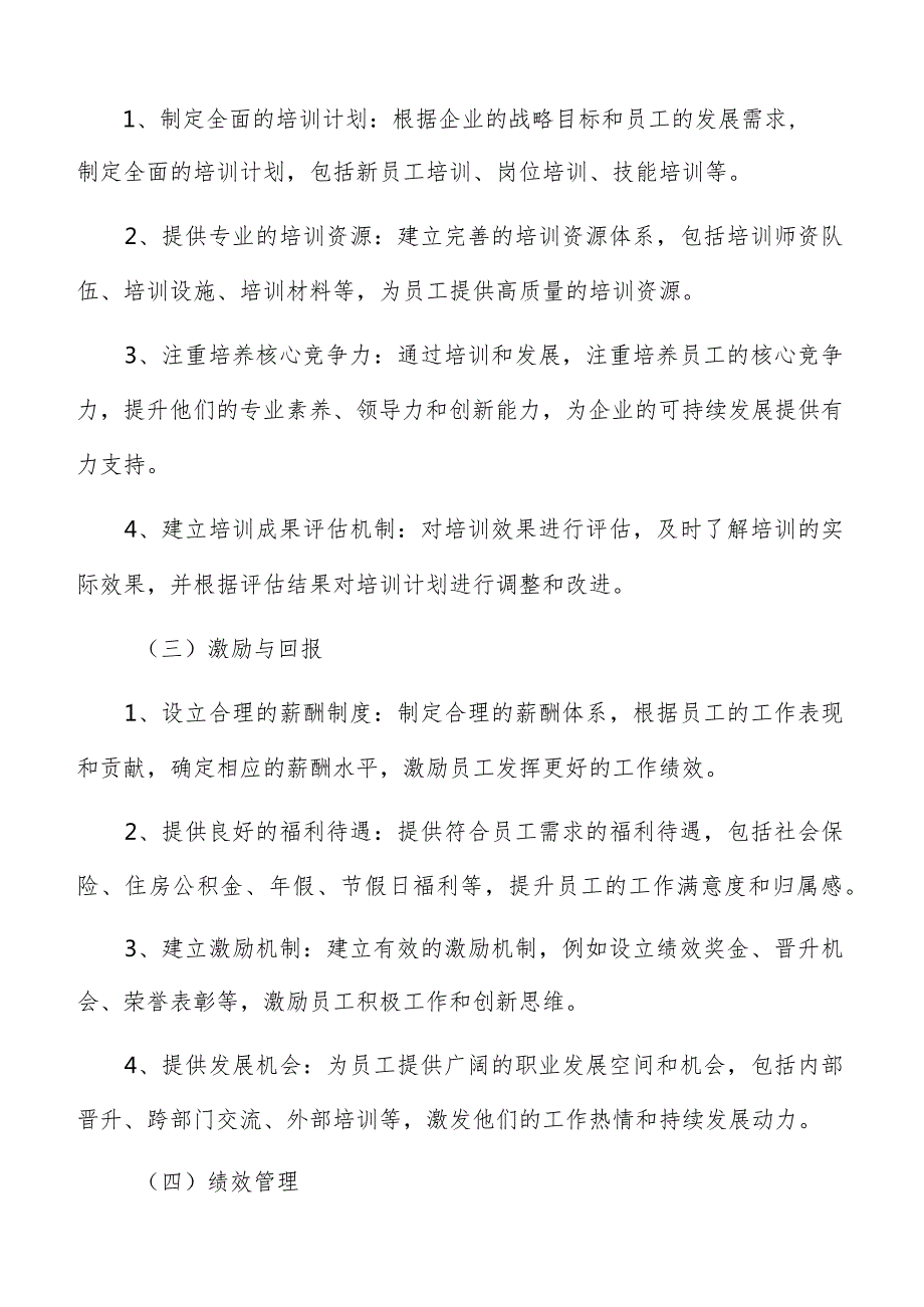 淀粉制品生产人力资源管理方案.docx_第3页