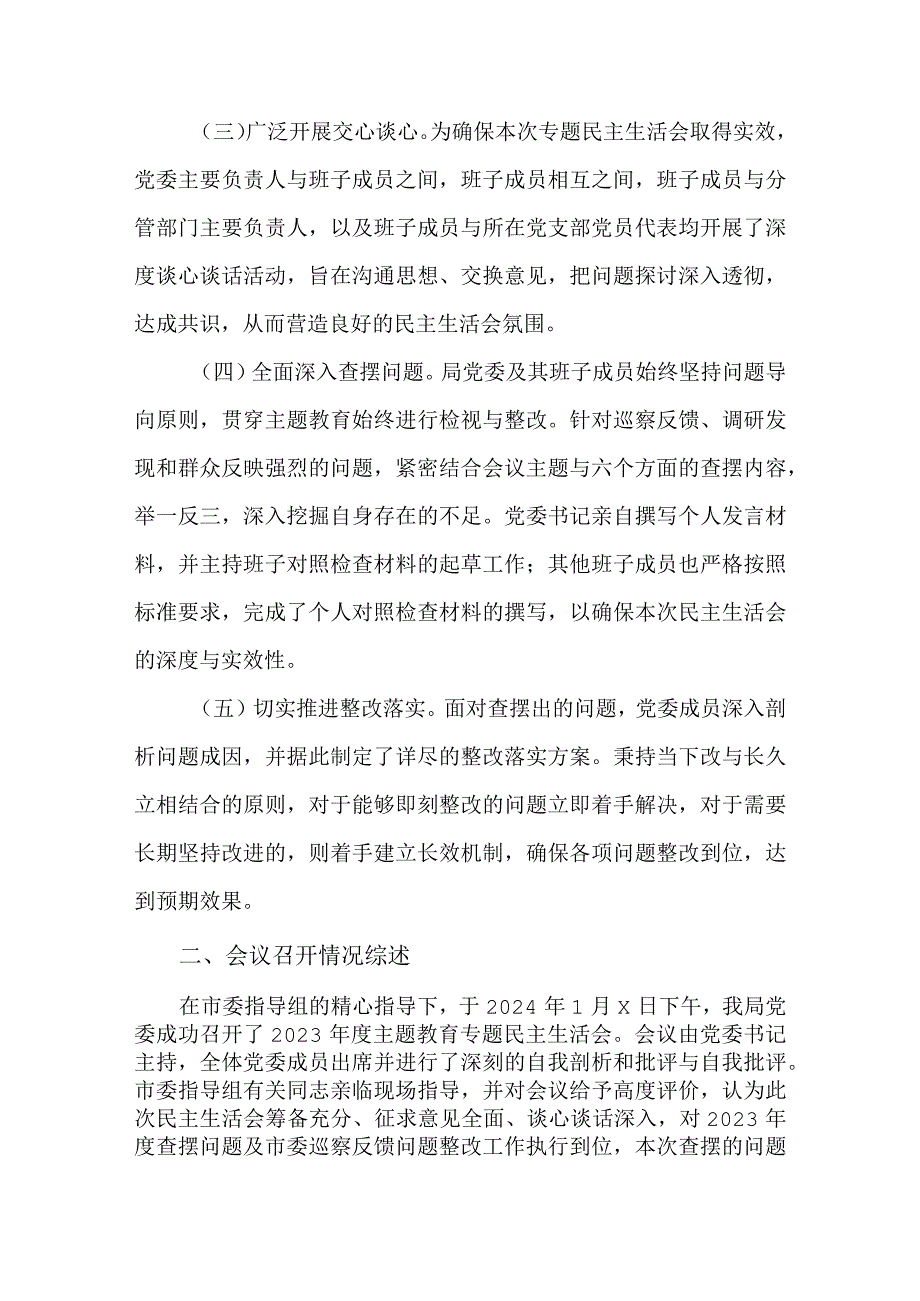 2篇2023专题民主生活会整改落实情况报告.docx_第2页
