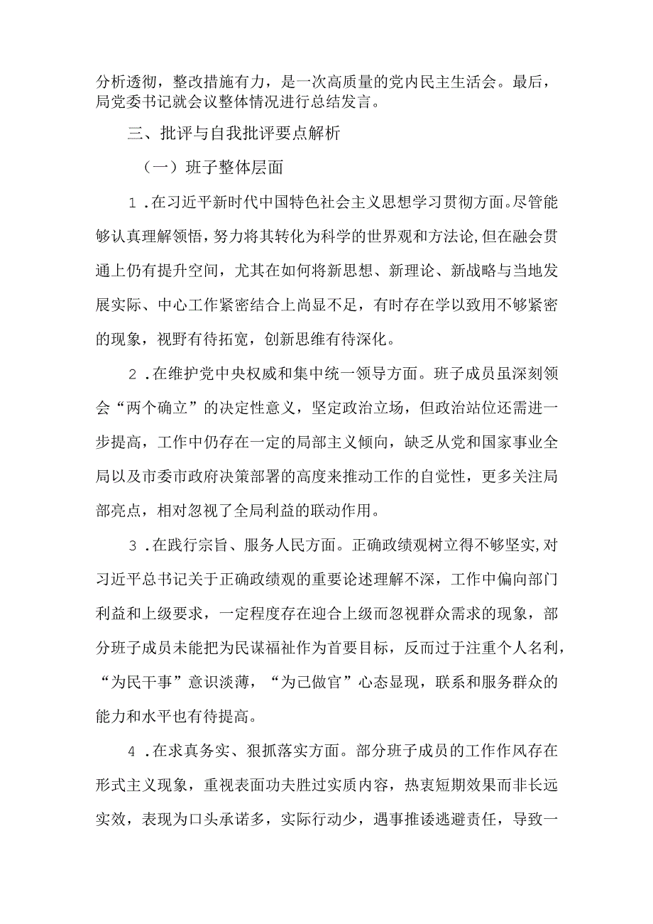 2篇2023专题民主生活会整改落实情况报告.docx_第3页