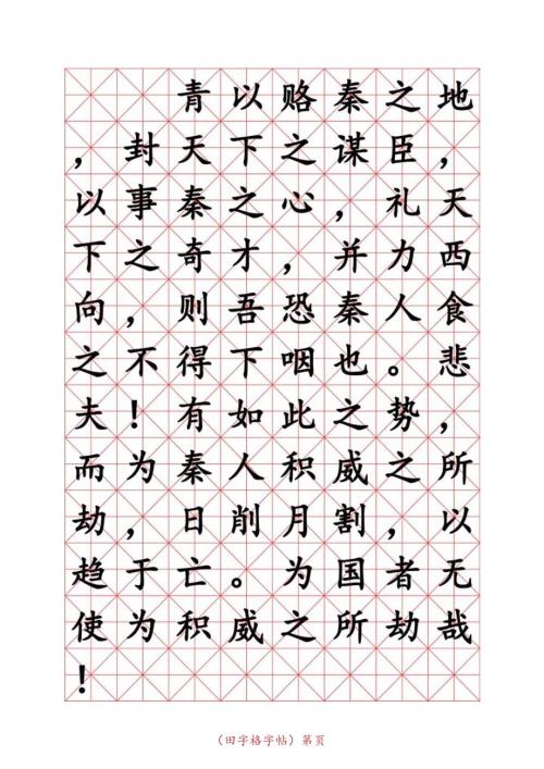 田字格书法字帖（模板）.docx