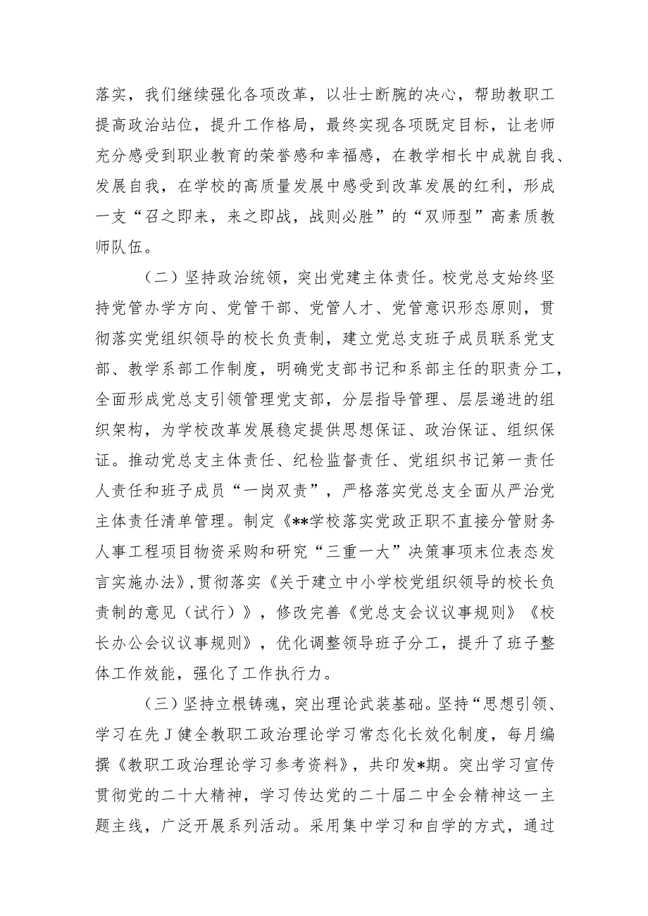 学校2023年党建工作总结工作情况汇报11篇（详细版）.docx_第3页