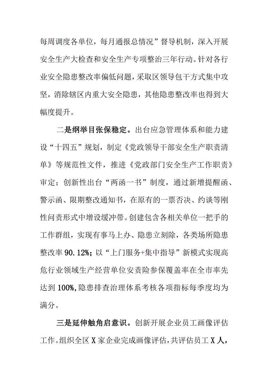 20XX年X应急管理部门工作新亮点总结.docx_第2页