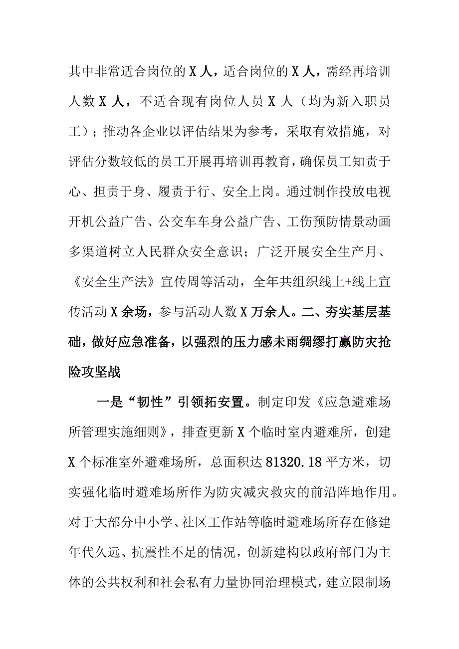 20XX年X应急管理部门工作新亮点总结.docx_第3页