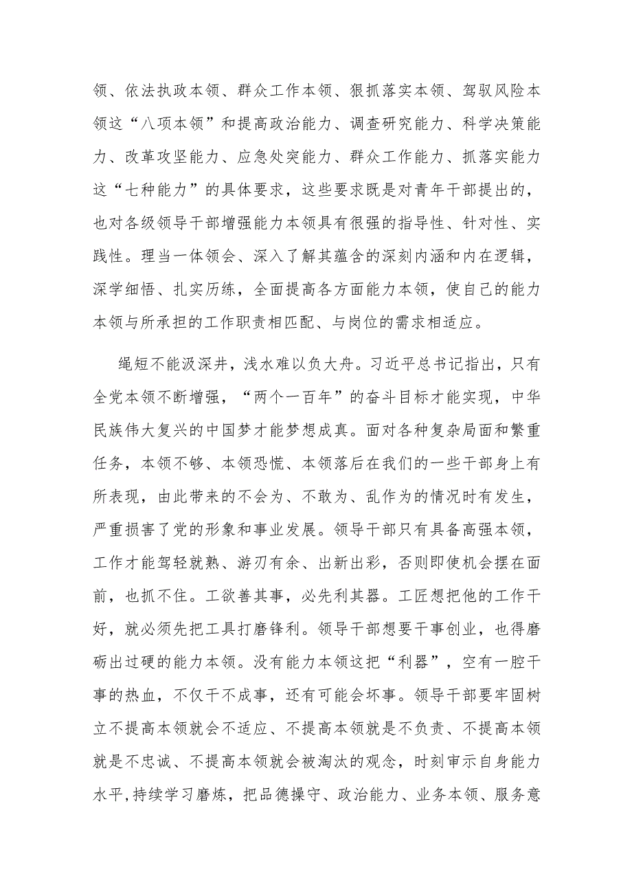 党课：练就高强本领 推进伟大事业(1).docx_第2页
