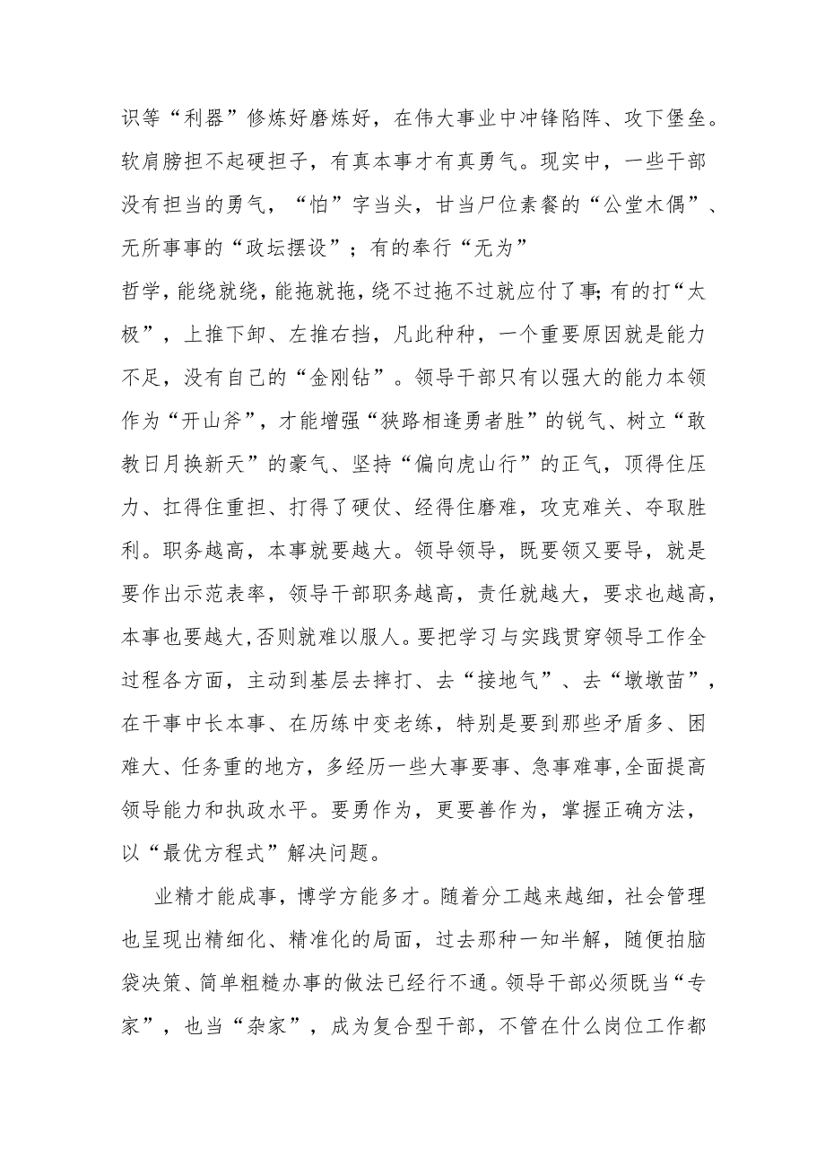 党课：练就高强本领 推进伟大事业(1).docx_第3页