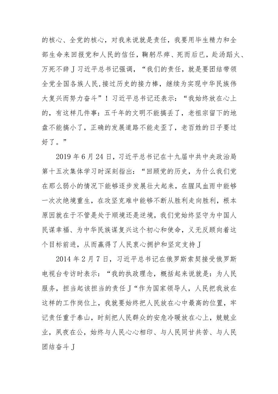 深刻把握“两个确立”的理论依据宣讲稿.docx_第2页