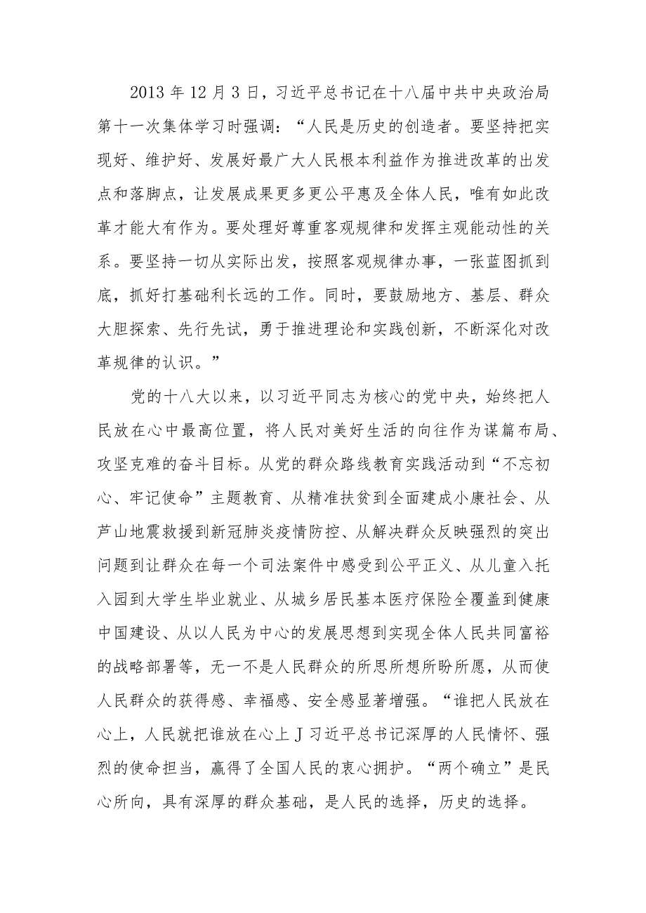 深刻把握“两个确立”的理论依据宣讲稿.docx_第3页