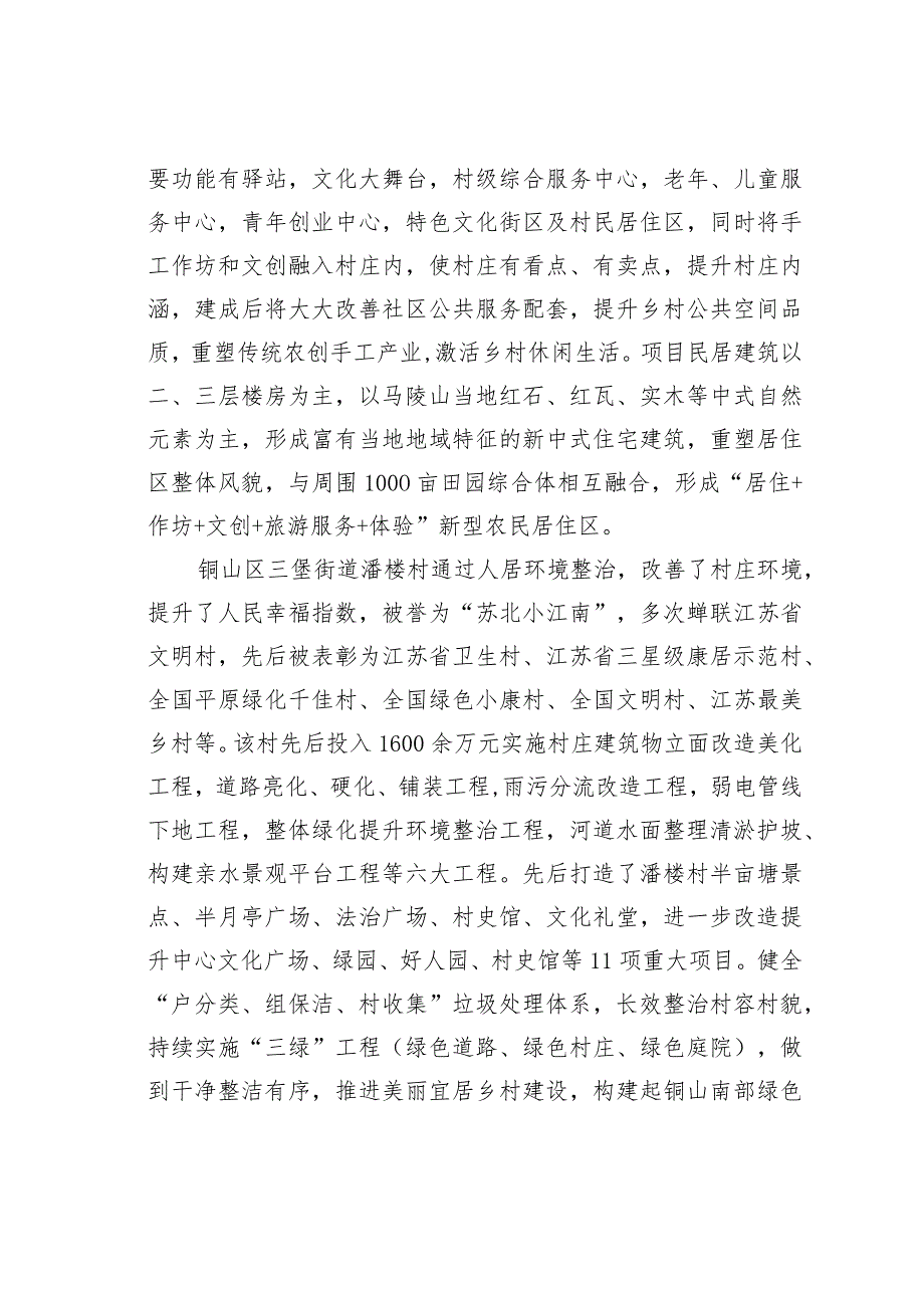 某某县人大关于赴新沂、铜山学习考察“美丽乡村”建设工作的报告.docx_第2页