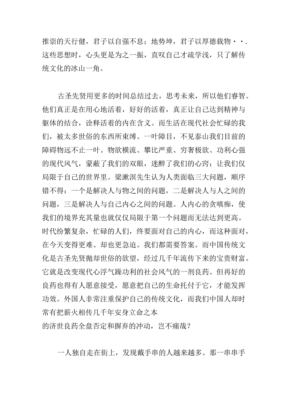 铸就社会主义文化新辉煌心得集合6篇.docx_第2页
