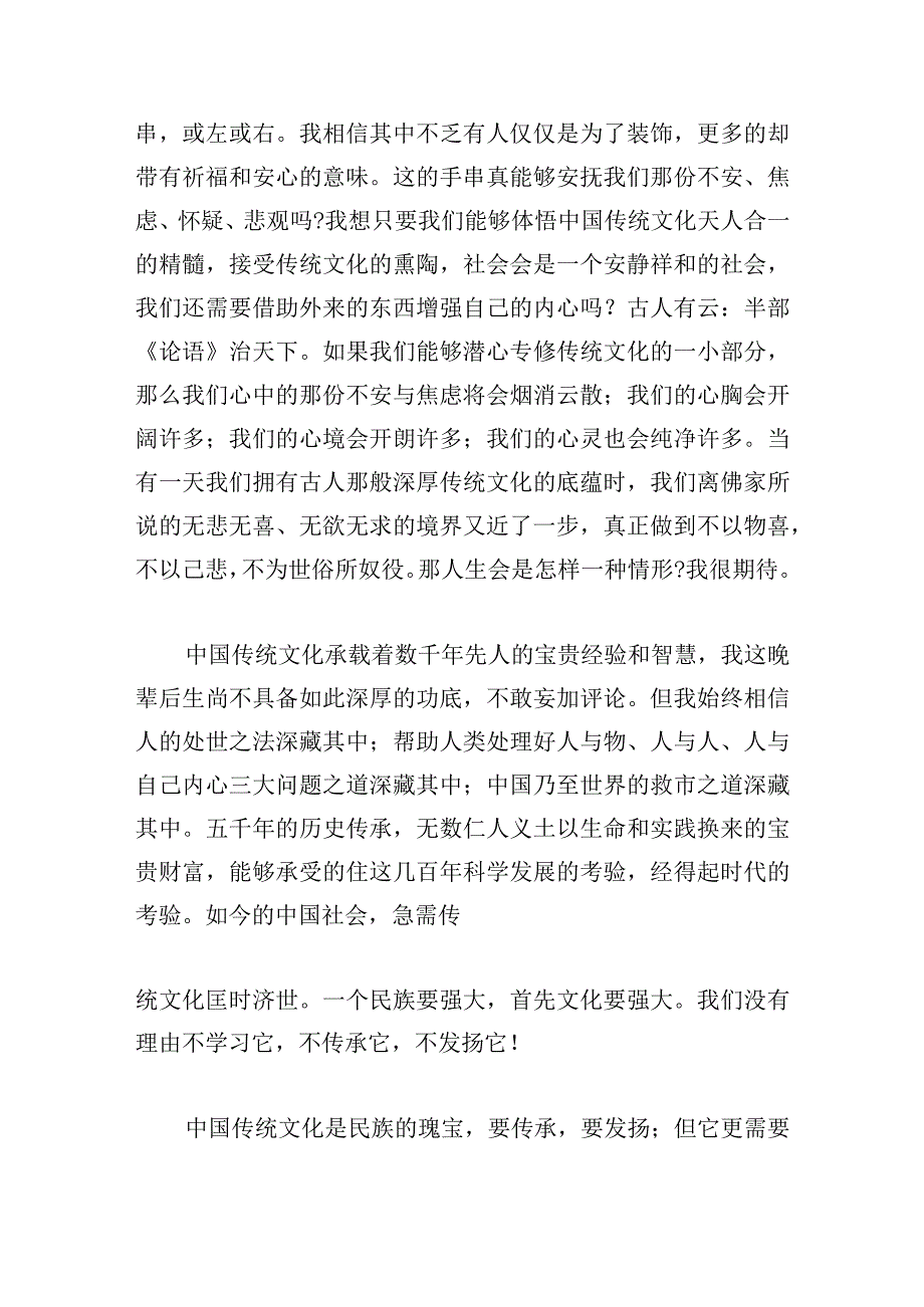 铸就社会主义文化新辉煌心得集合6篇.docx_第3页