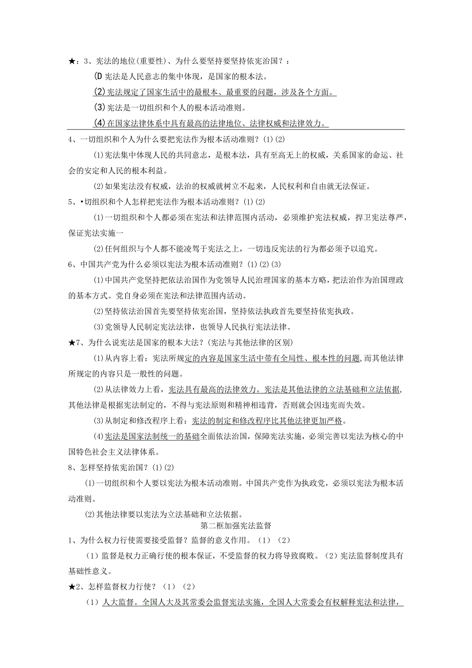 部编版八年级下册道德与法治知识点整理集+复习测试卷集.docx_第3页