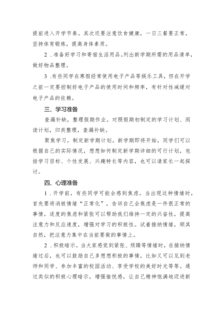 实验中学2024年学期开学通告.docx_第2页