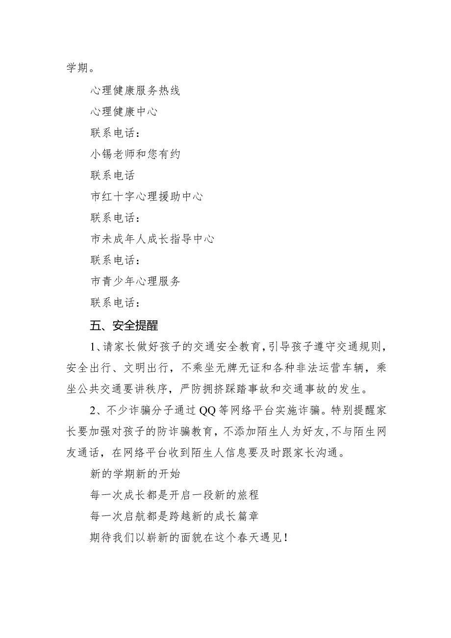实验中学2024年学期开学通告.docx_第3页
