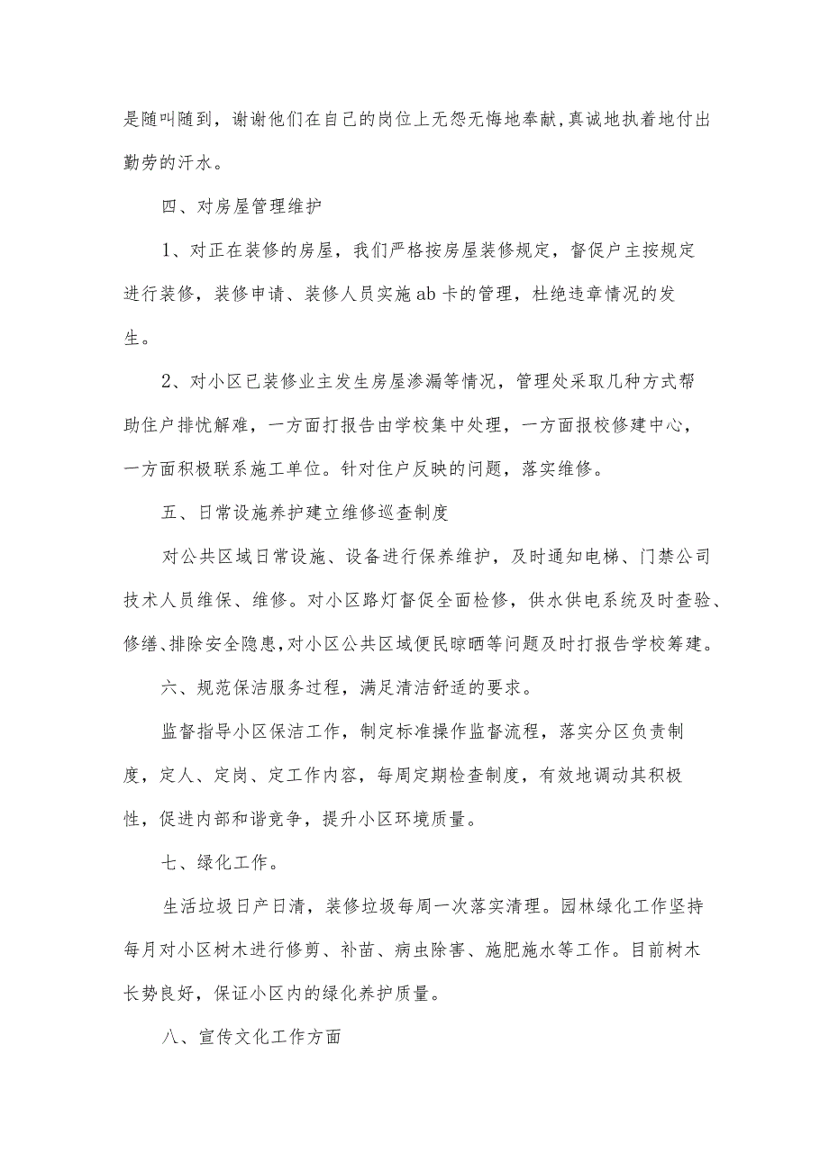 物业客服个人工作总结范文（32篇）.docx_第3页