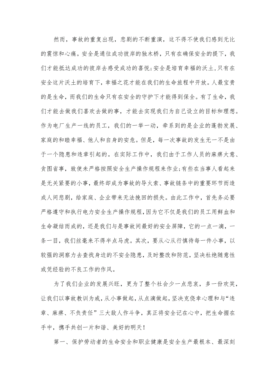 工地安全的演讲稿.docx_第2页