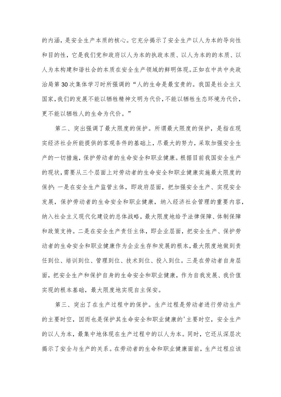 工地安全的演讲稿.docx_第3页