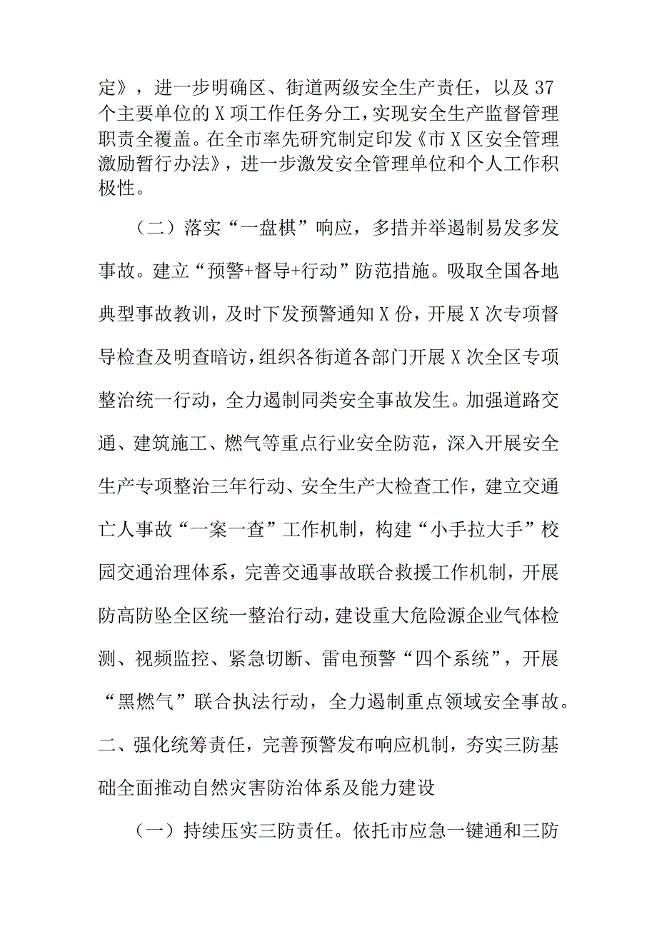 X应急管理部门20XX工作取得的成绩总结.docx_第2页