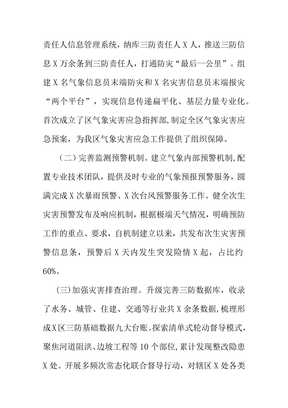 X应急管理部门20XX工作取得的成绩总结.docx_第3页