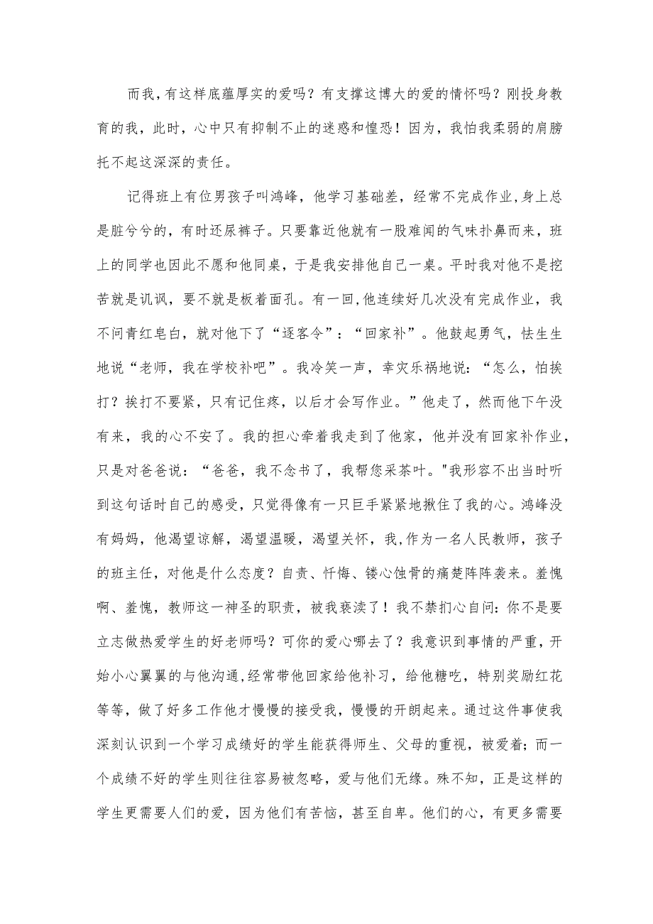 小学老师师德师风演讲稿范文（34篇）.docx_第2页