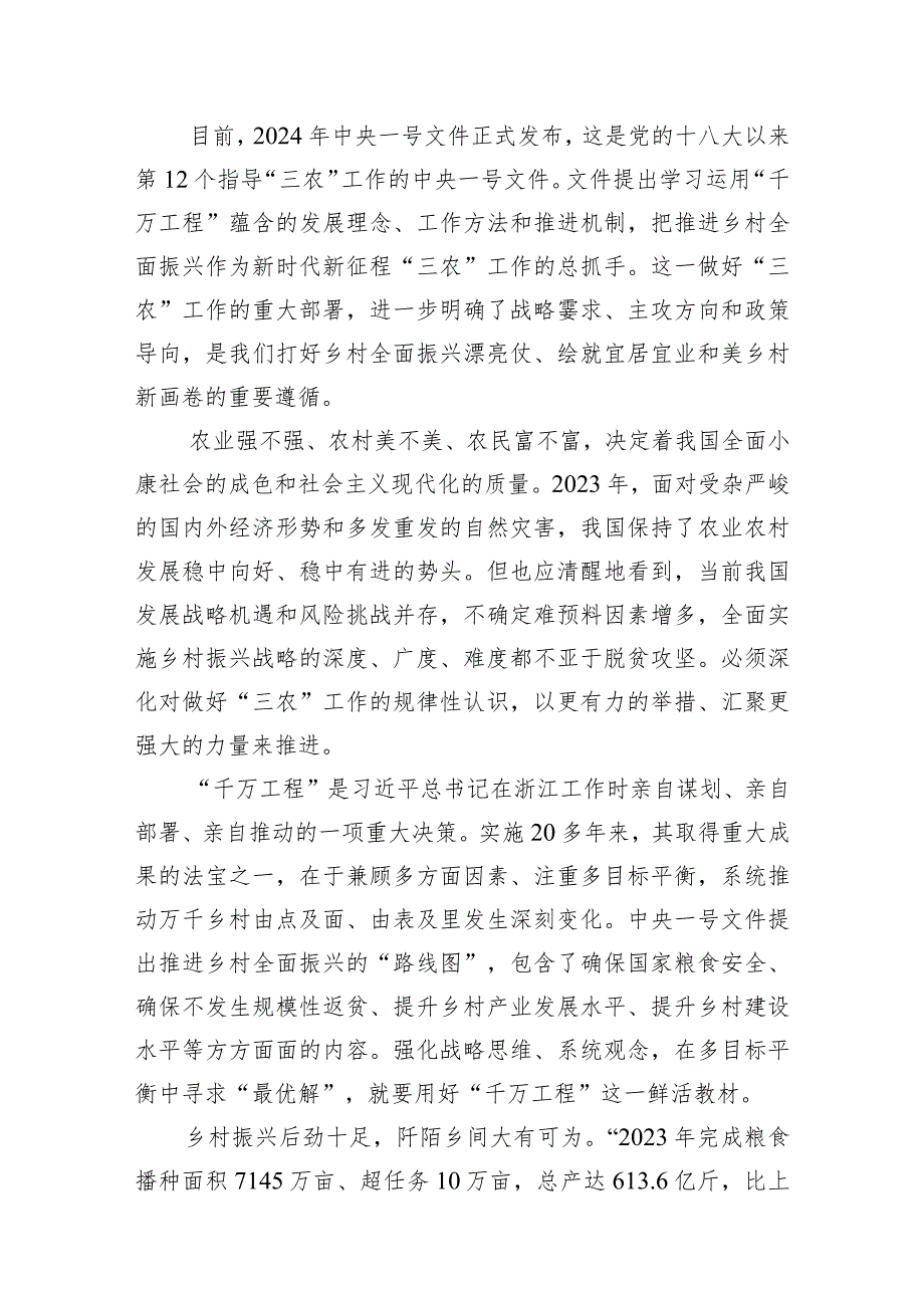 学习贯彻2024年中央一号文件心得体会12篇（精选版）.docx_第2页