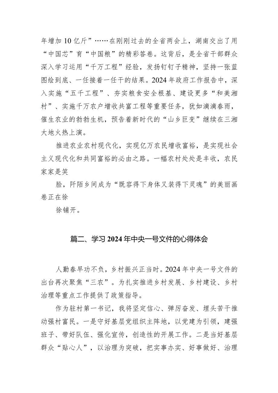 学习贯彻2024年中央一号文件心得体会12篇（精选版）.docx_第3页