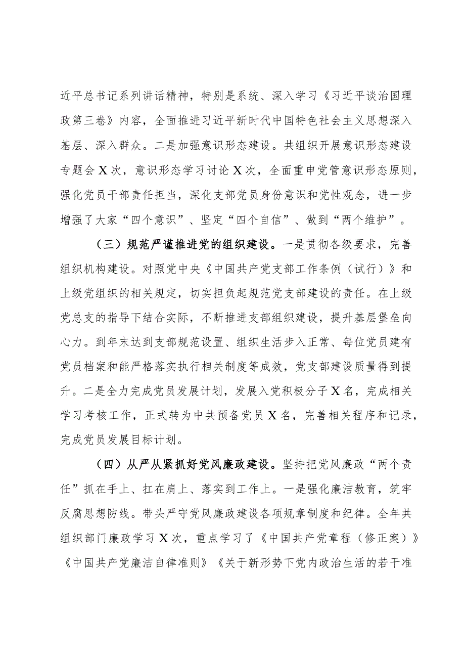 某党支部书记2023年抓基层党建工作述职报告.docx_第2页