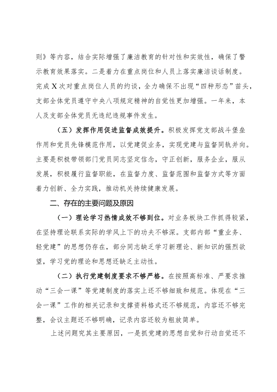 某党支部书记2023年抓基层党建工作述职报告.docx_第3页