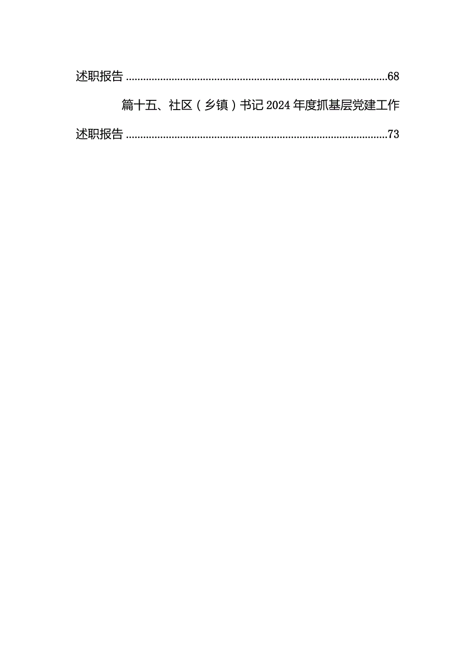 市场监督管理局党组书记局长2024述职述廉报告范文15篇供参考.docx_第2页
