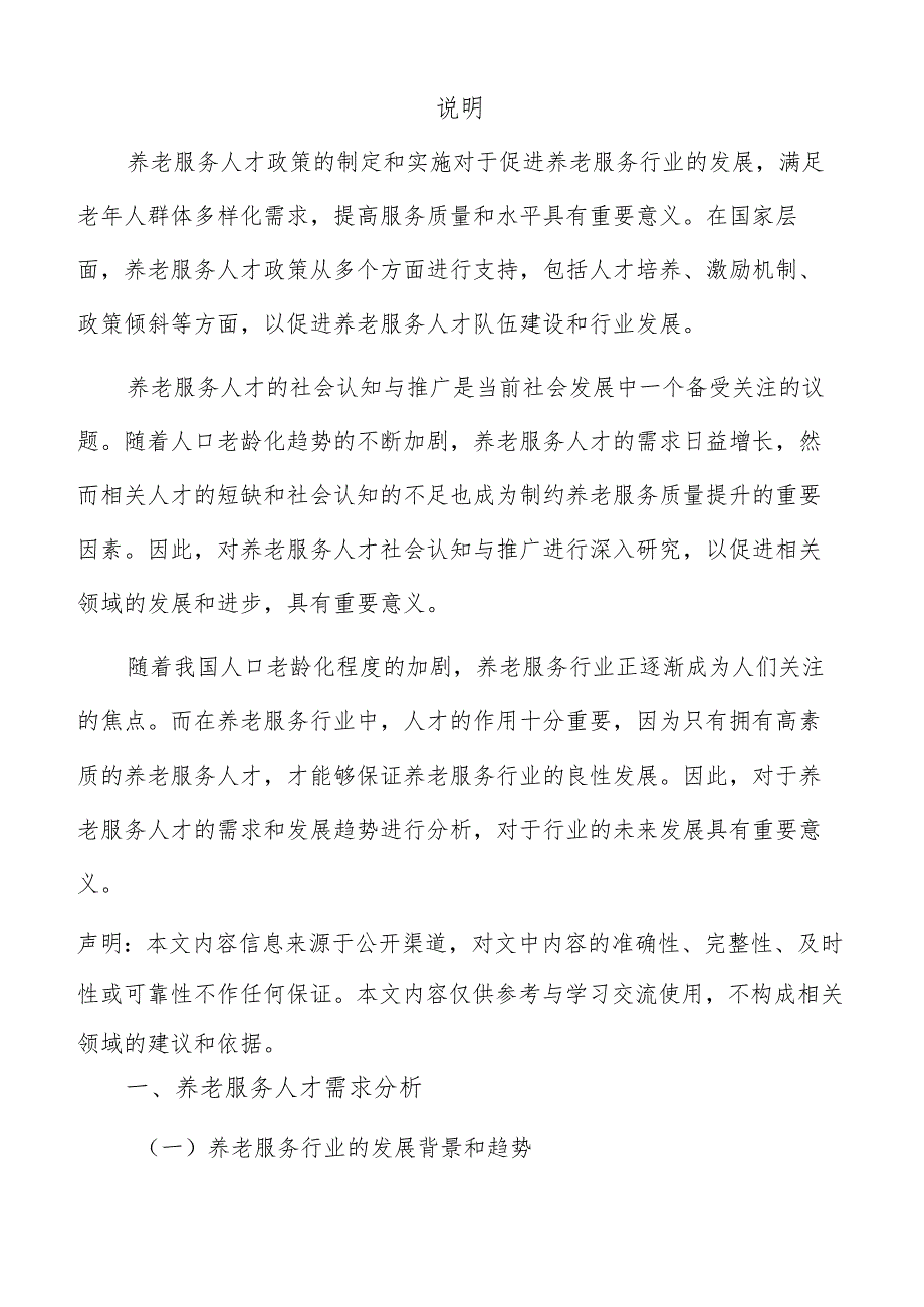 老服务领域就业创业实施方案.docx_第2页