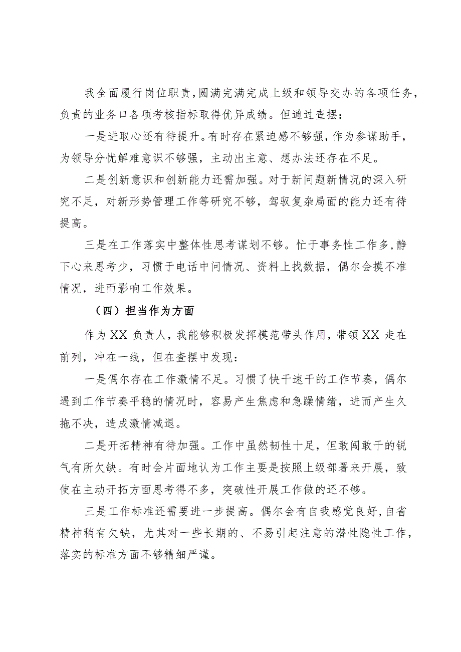 科室主任主题教育专题民主生活会对照检查材料.docx_第3页