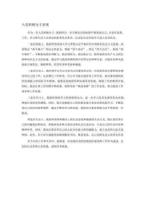 入党积极分子表现.docx