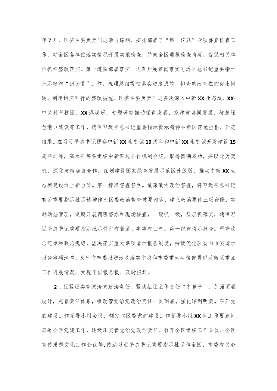 领导班子落实全面从严治党主体责任情况报告二.docx_第2页