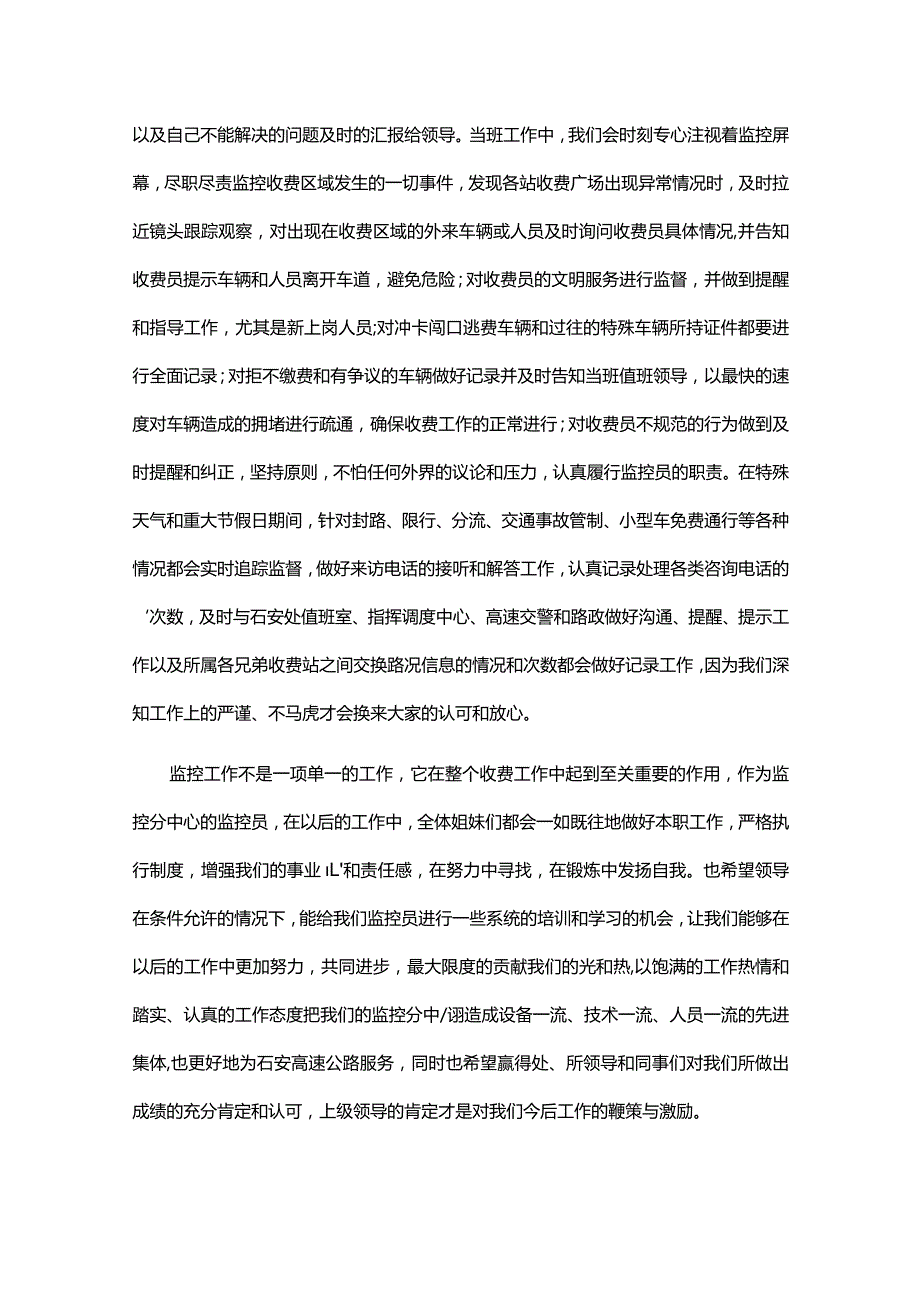 收费站年终总结范文（精选27篇）.docx_第2页
