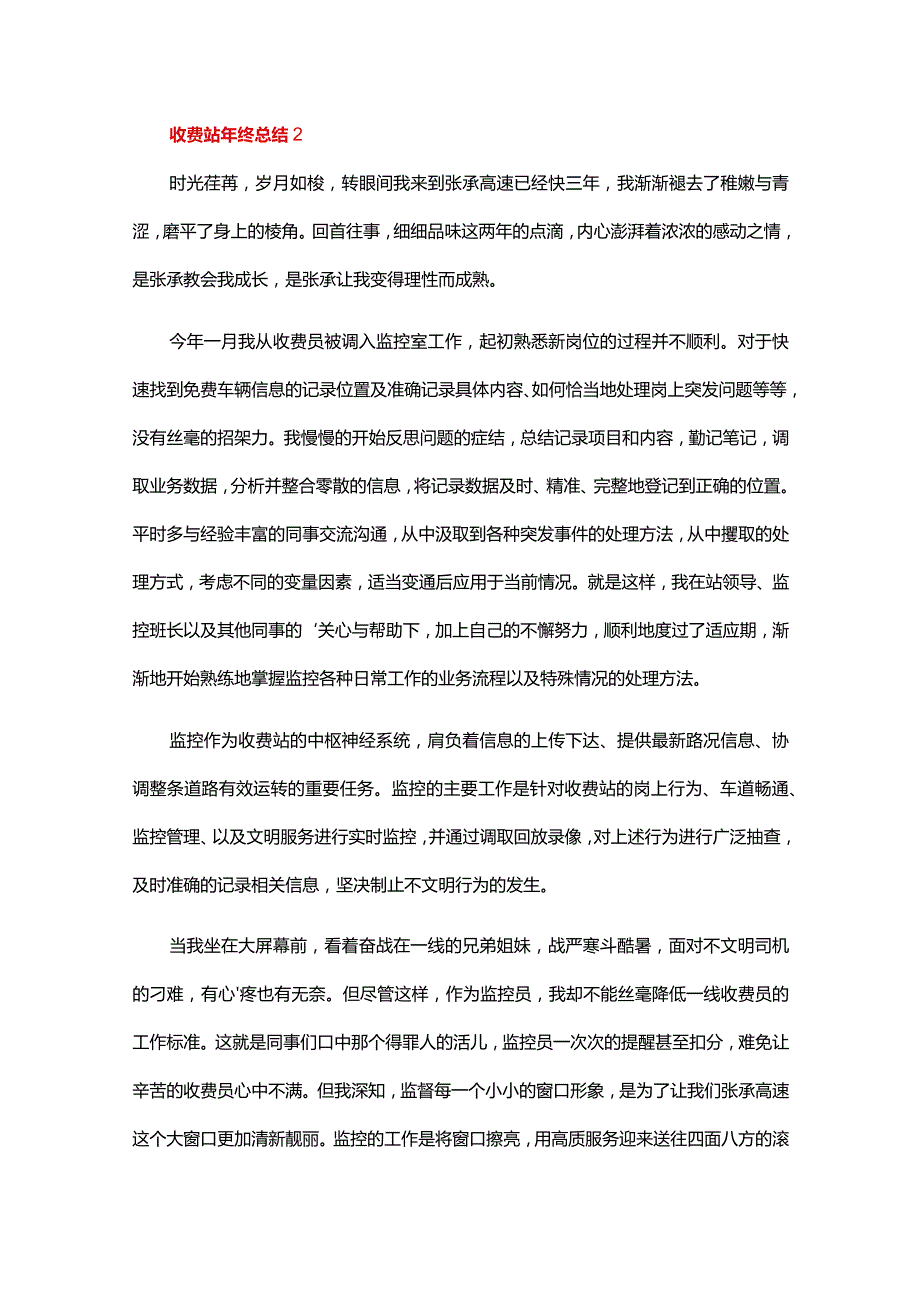 收费站年终总结范文（精选27篇）.docx_第3页