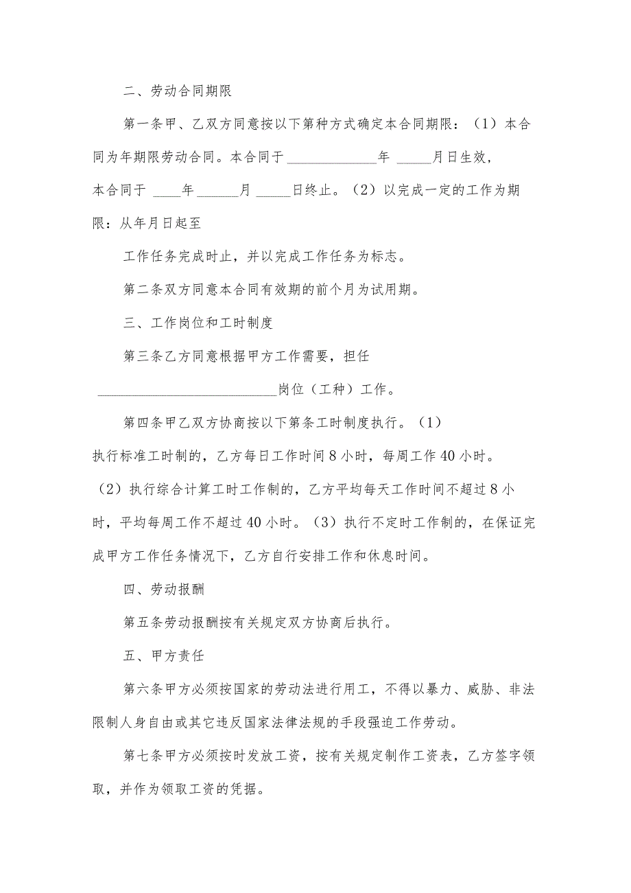 工地员工劳动合同（3篇）.docx_第2页