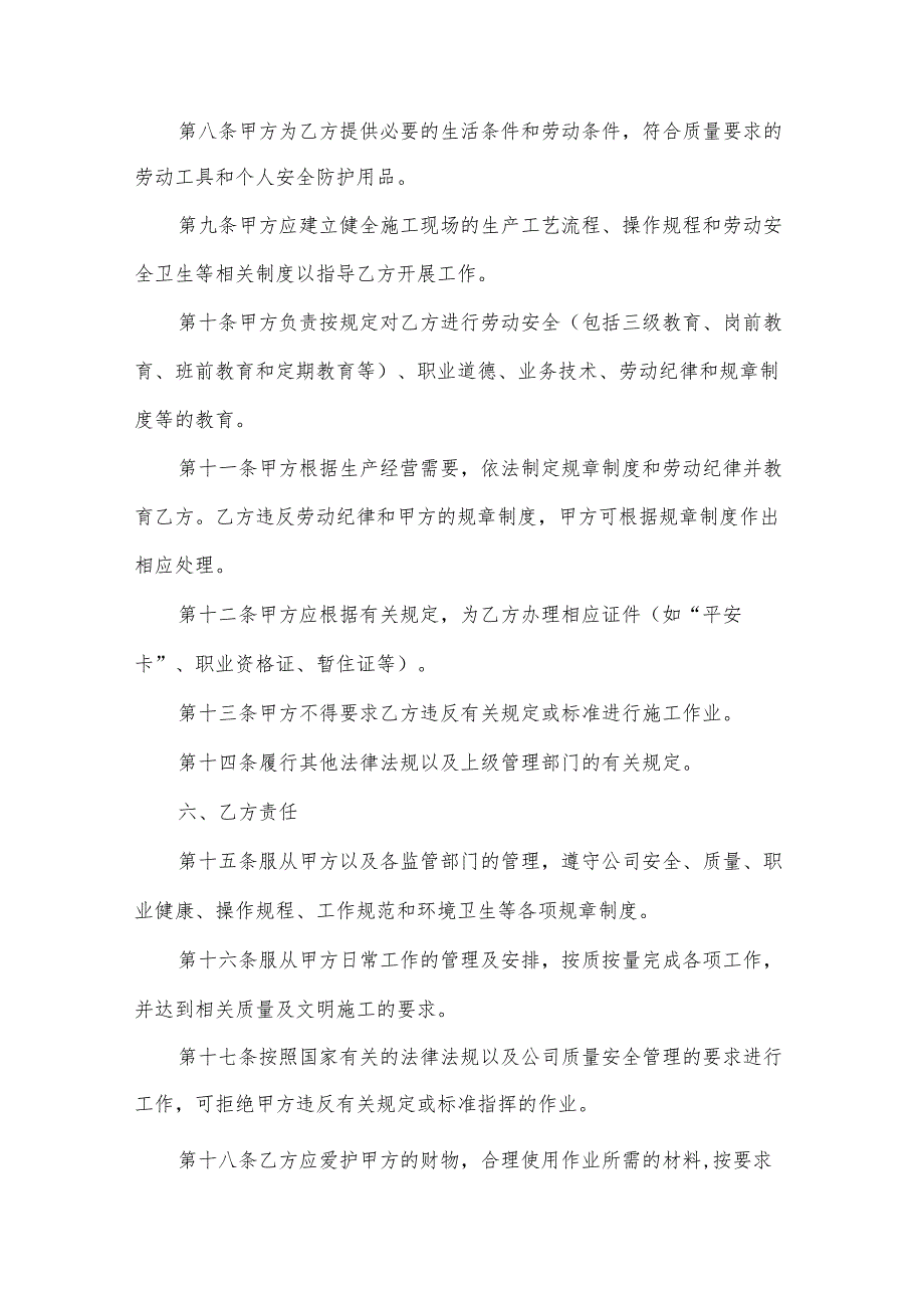 工地员工劳动合同（3篇）.docx_第3页