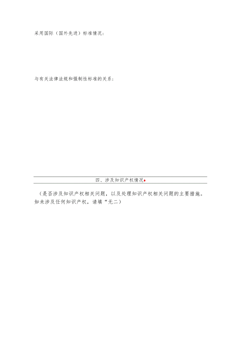 文件一湖北省软件行业协会团体标准制修订项目申请表.docx_第3页