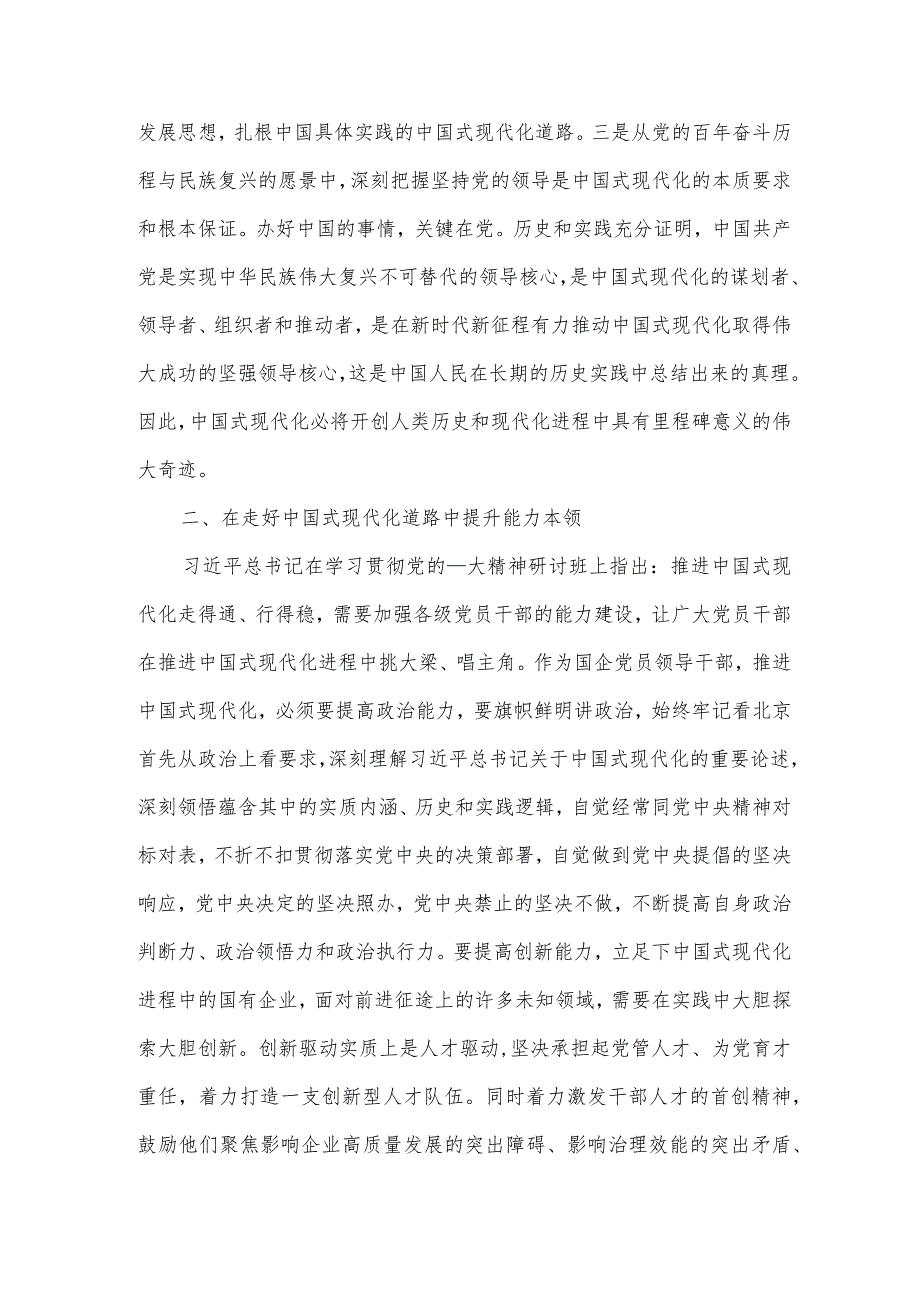 在主题教育理论学习研讨交流会上的发言提纲.docx_第2页