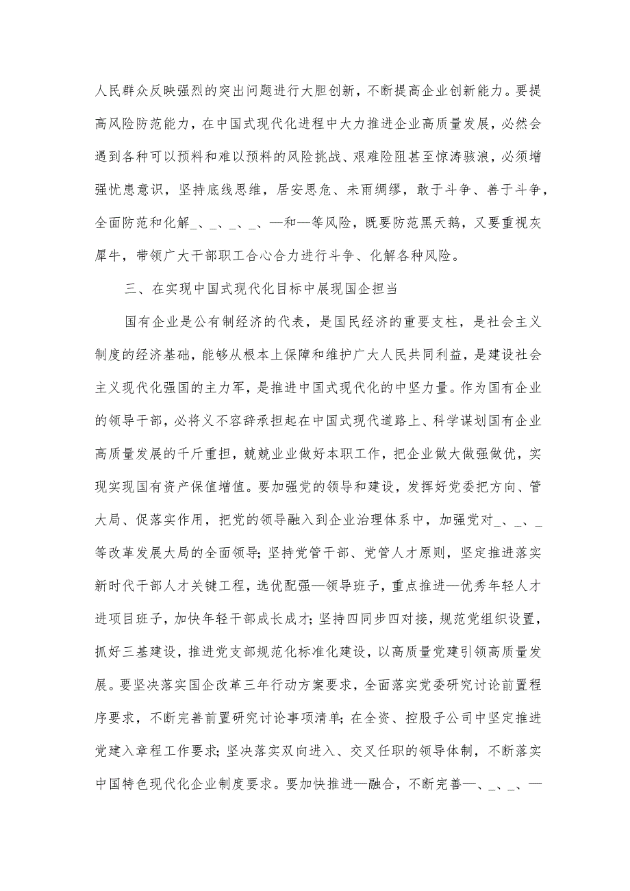 在主题教育理论学习研讨交流会上的发言提纲.docx_第3页