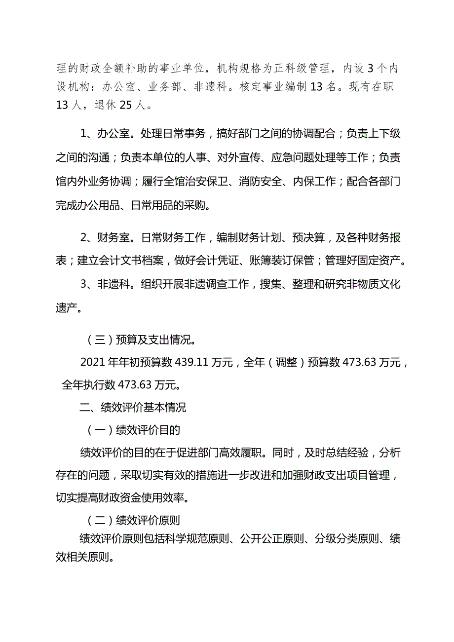 重庆市璧山区文化馆2021整体支出绩效自评报告.docx_第2页