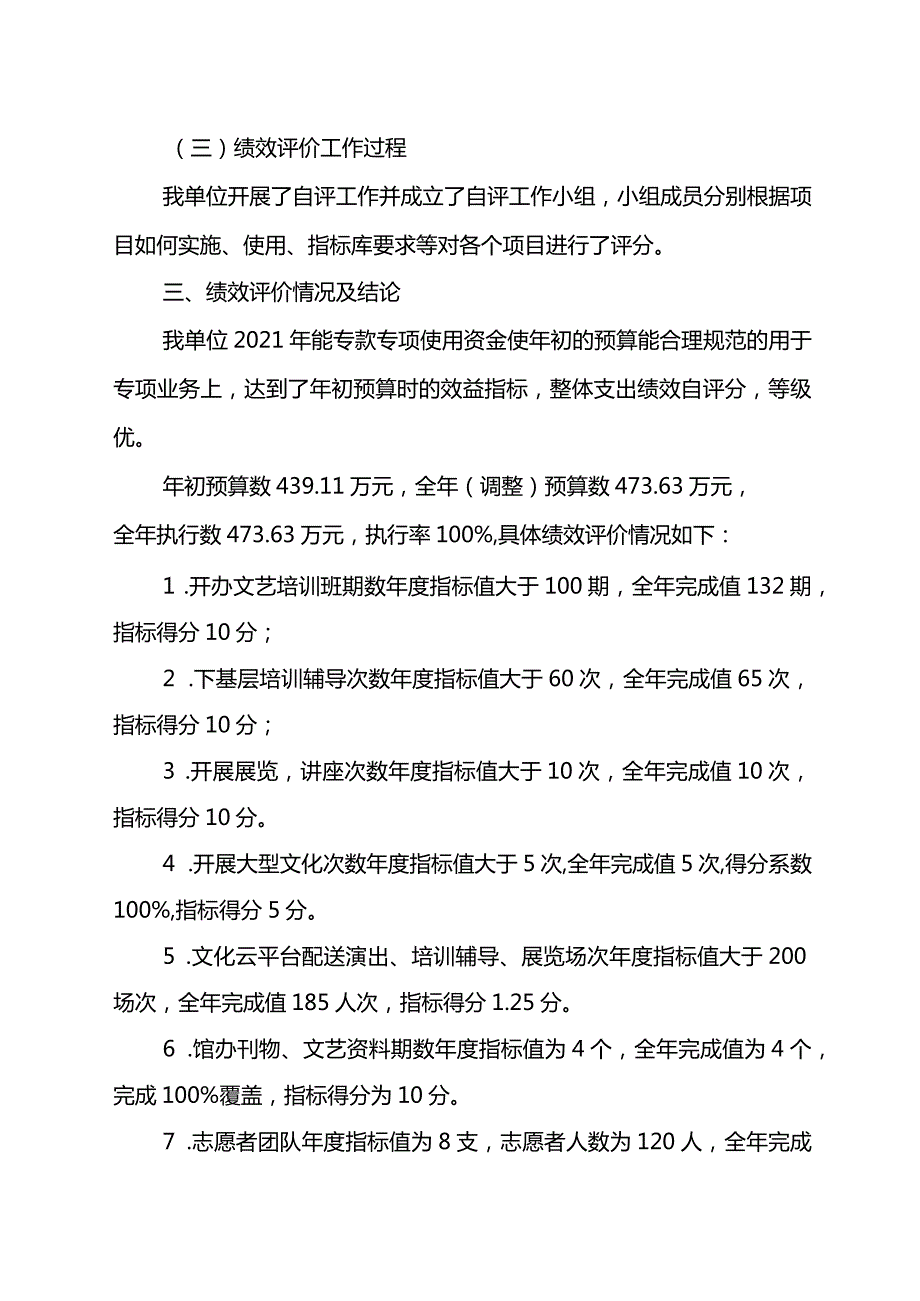 重庆市璧山区文化馆2021整体支出绩效自评报告.docx_第3页