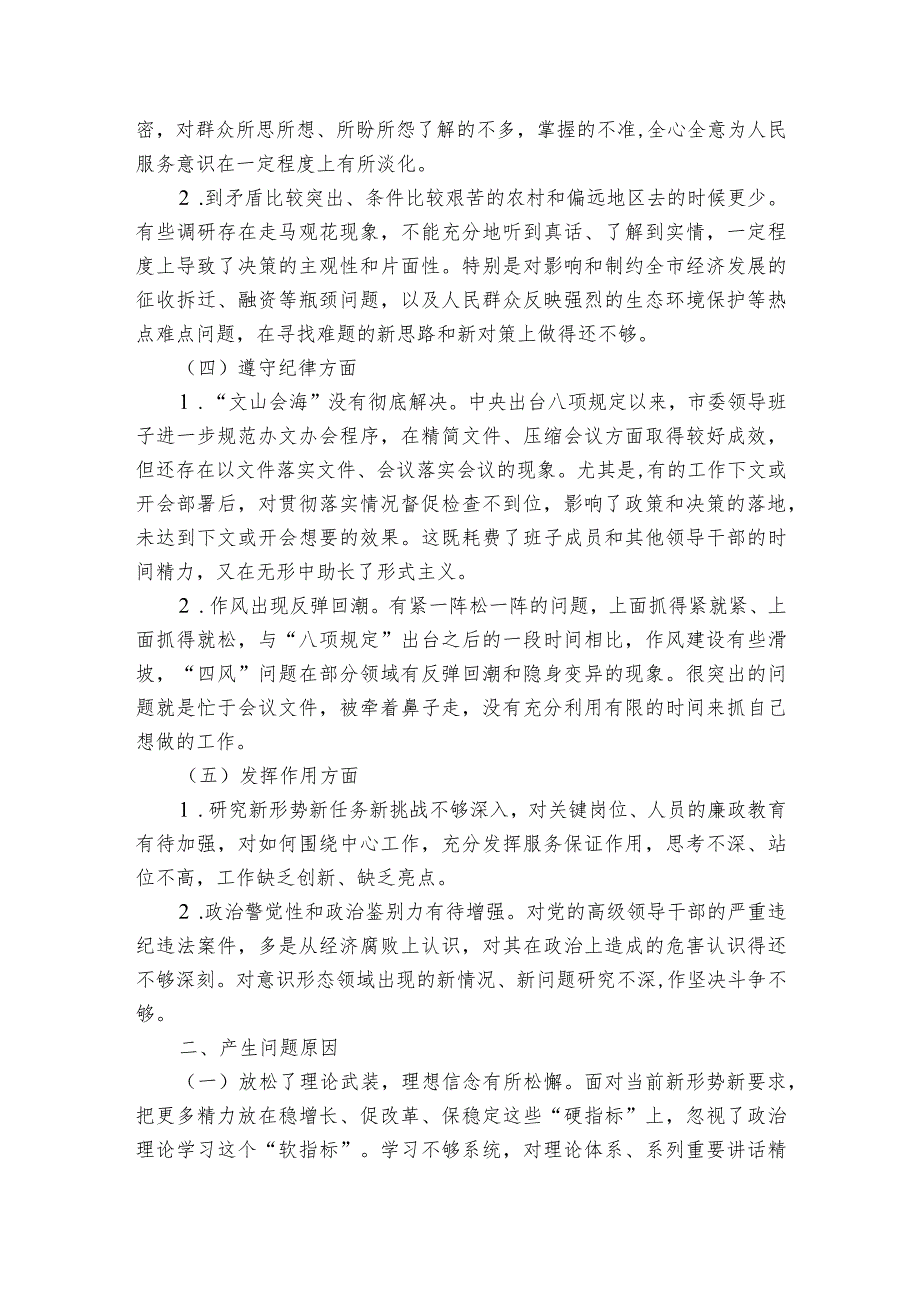 通过主题教育检视问题清单范文(通用3篇).docx_第3页